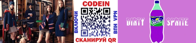 Купить  Киреевск  Кодеин Purple Drank 